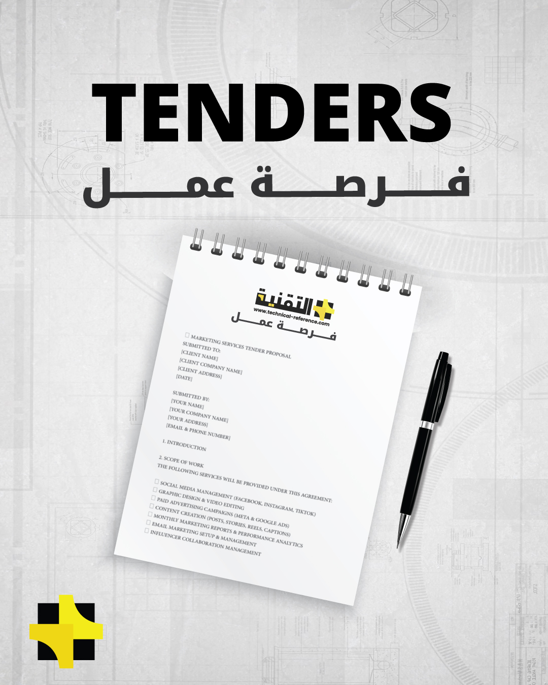 إعلان عن فرصة عمل (مدير/ مديرة مشروع)