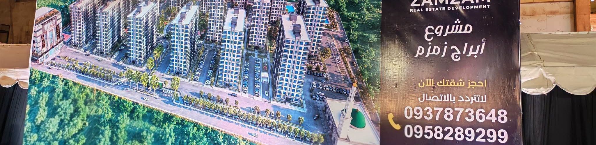 الإعلان عن إطلاق مشروع أبراج زمزم العقاري السكني قرب حلب