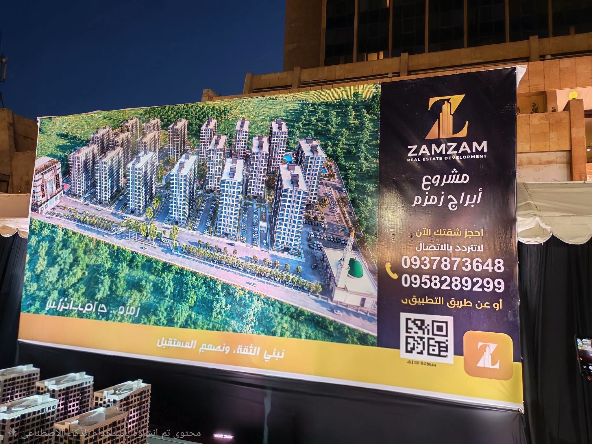 الإعلان عن إطلاق مشروع أبراج زمزم العقاري السكني قرب حلب