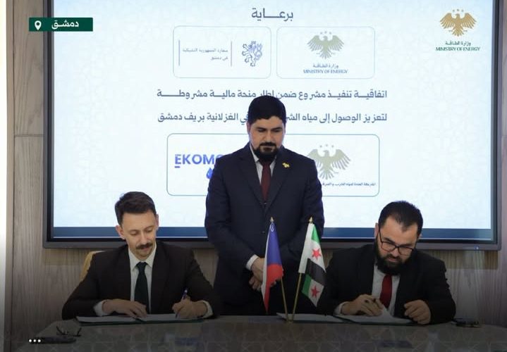 تفاقية سورية–تشيكية لإعادة تأهيل محطة مياه الغزلانية