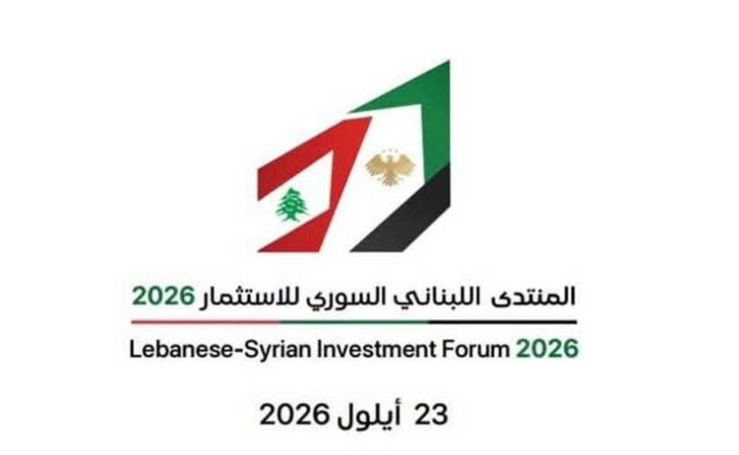 منتدى لبناني سوري للاستثمار في بيروت بمشاركة نحو 400 رجل أعمال