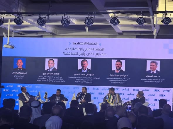 الجلسة الأولى من فعاليات الملتقى الدولي الثاني للتطوير العقاري والهندسة والإنشاءات IREX 2026