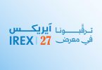 اختتمام فعاليات الملتقى الدولي الثاني للتطوير العقاري والهندسة والإنشاءات IREX 2026