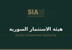 هيئة الاستثمار السورية تصدر نظاماً لتنظيم الاستثمار العقاري والإنشائي