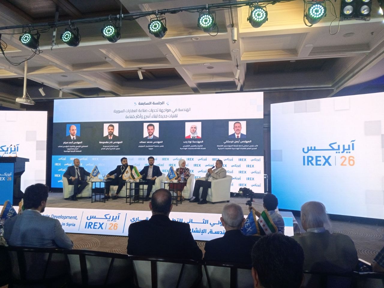 الجلسة السابعة من فعاليات الملتقى الدولي الثاني للتطوير العقاري والهندسة والإنشاءات IREX 2026