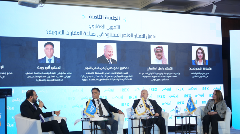 الجلسة الثامنة من فعاليات الملتقى الدولي الثاني للتطوير العقاري والهندسة والإنشاءات IREX 2026