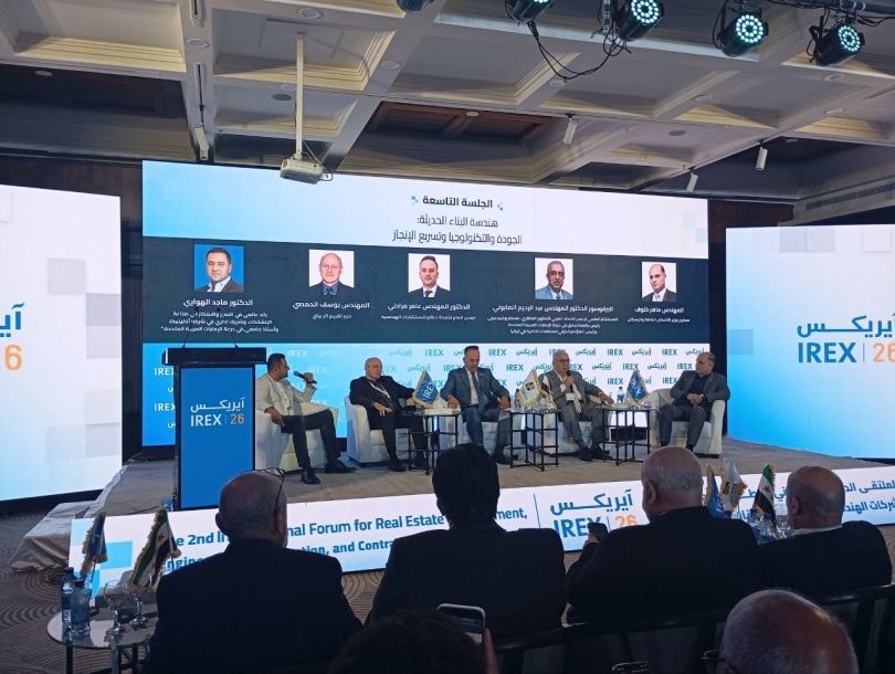 الجلسة التاسعة من فعاليات الملتقى الدولي الثاني للتطوير العقاري والهندسة والإنشاءات IREX 2026